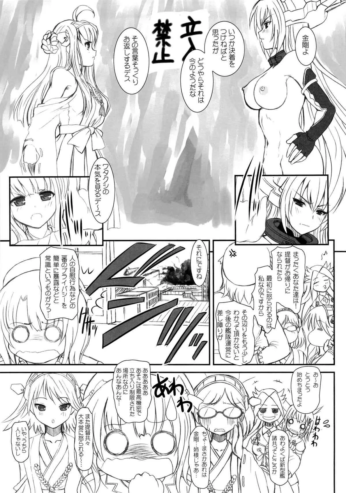 (C84) [ディエップ工房 (あるぴーぬ)] 長門さんは46サンチ砲の夢をみるか (艦隊これくしょん -艦これ-)_2