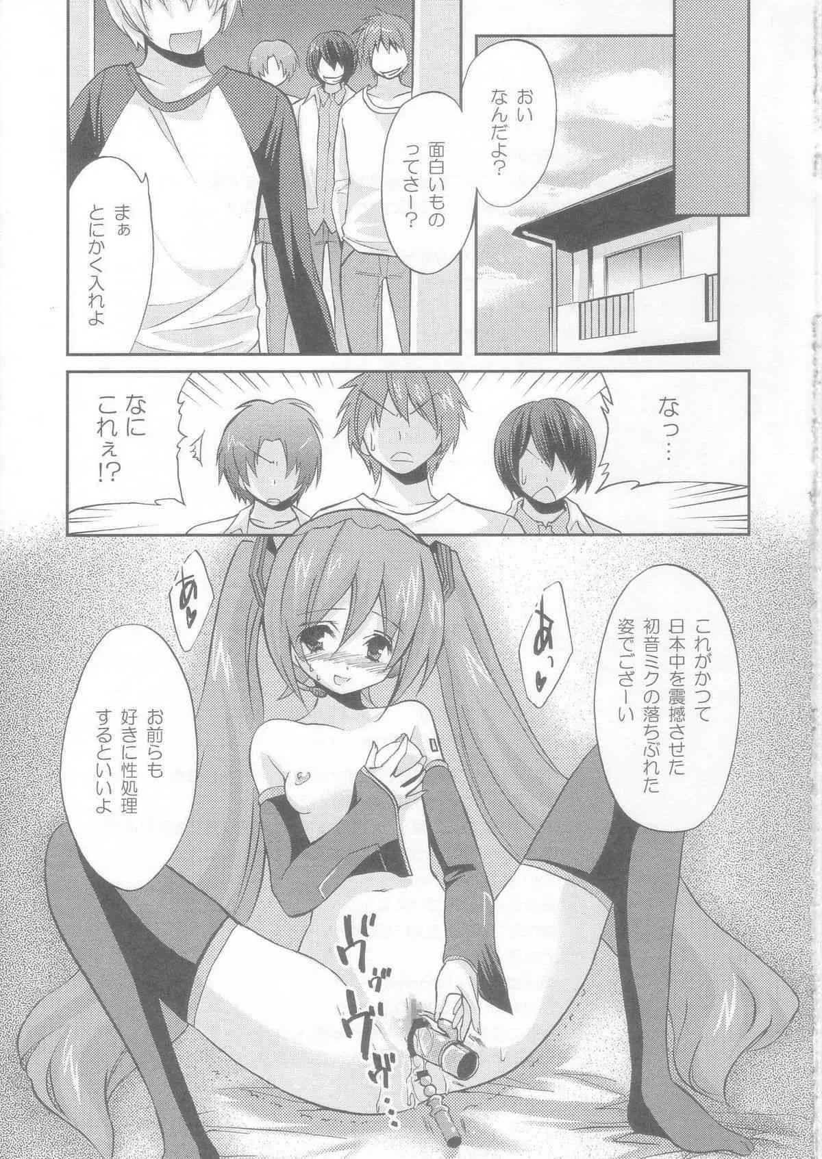 (C73) [福のれん (ユキヲ)] electrical communication (ボーカロイド)_5