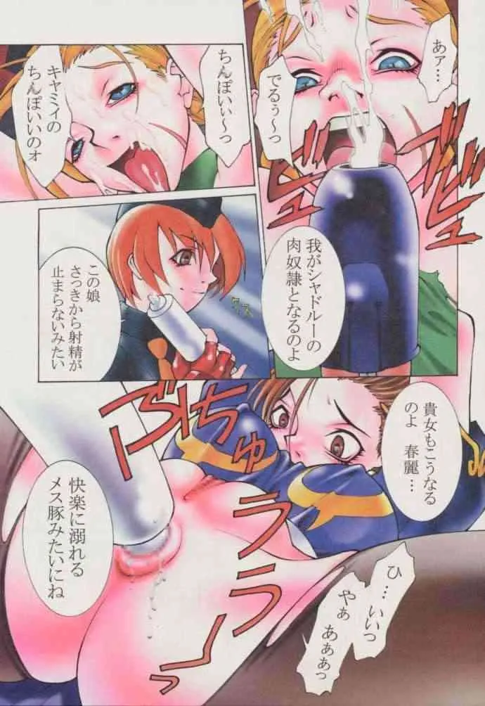 (同人誌) [新陳代謝COMPANY(離魂道) (嵯刃天廣)] CHUN-LI 春 (ストリートファイター)_5