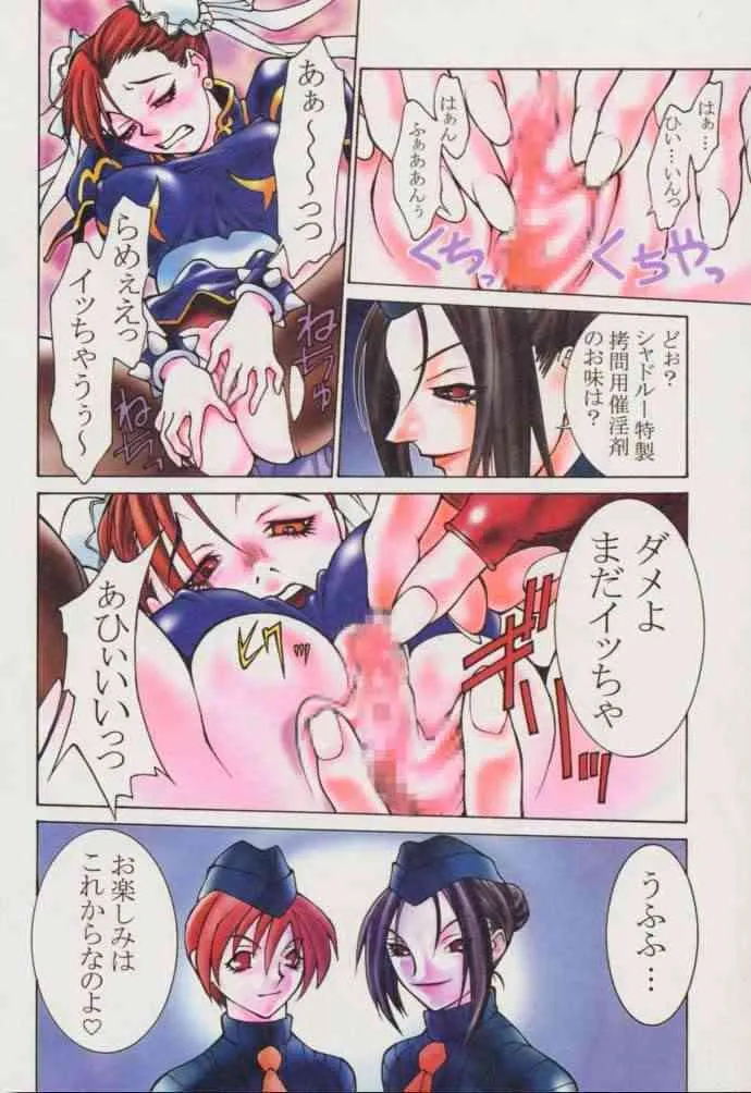 (同人誌) [新陳代謝COMPANY(離魂道) (嵯刃天廣)] CHUN-LI 春 (ストリートファイター)_6