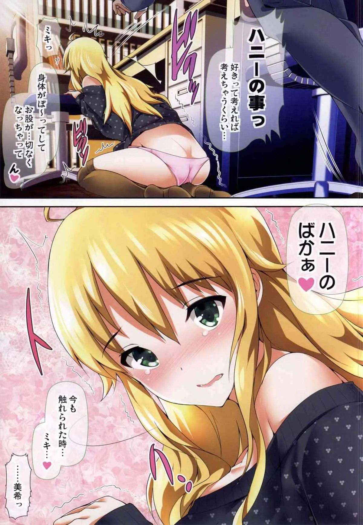 (C87) [アトリエ丸和 (丸和太郎)] 恋の黄金律 (アイドルマスター)_6