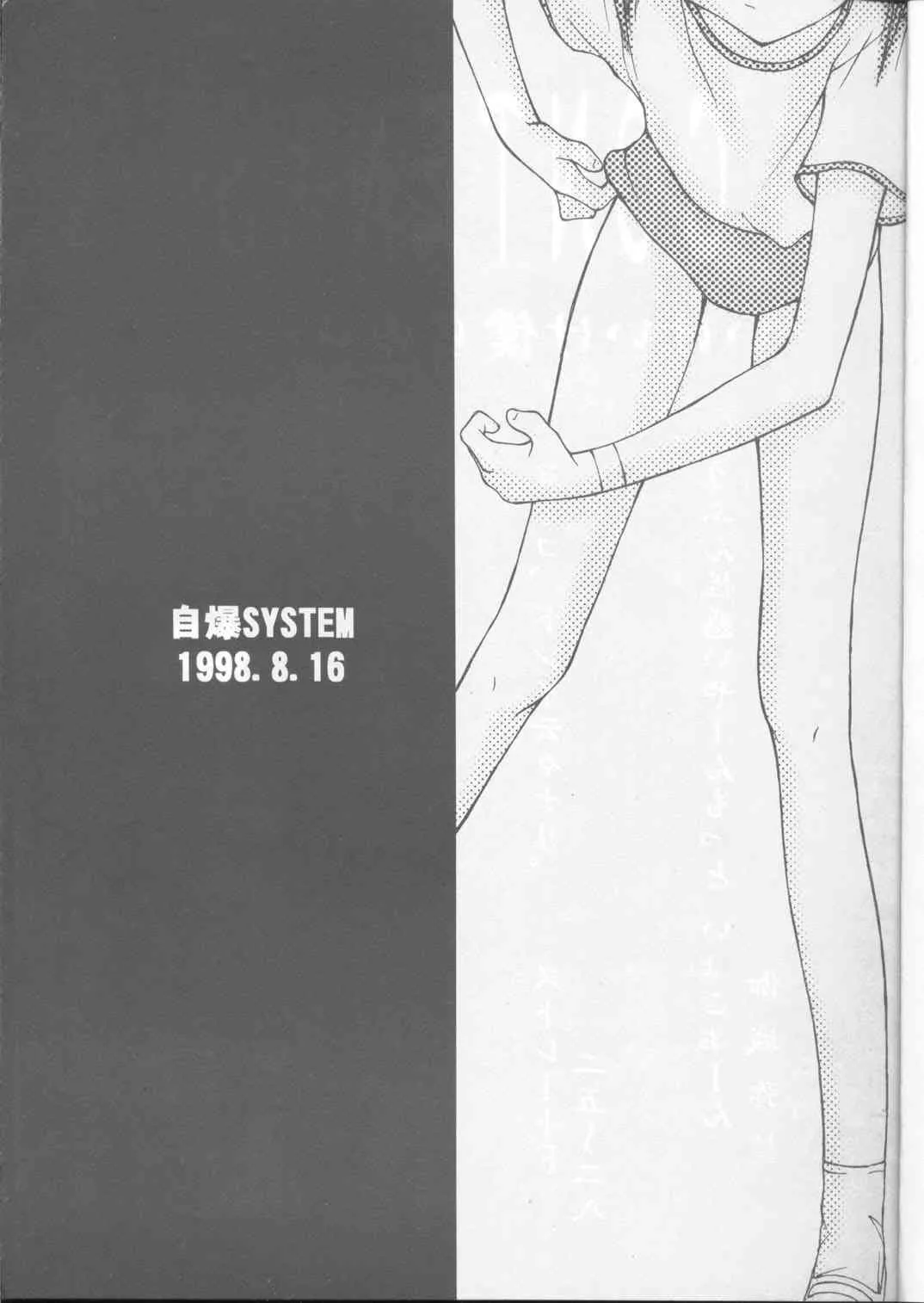 (C54) [自爆SYSTEM (涼樹天晴)] いけいけ僕らのローソン (それゆけ!宇宙戦艦ヤマモト・ヨーコ)_2