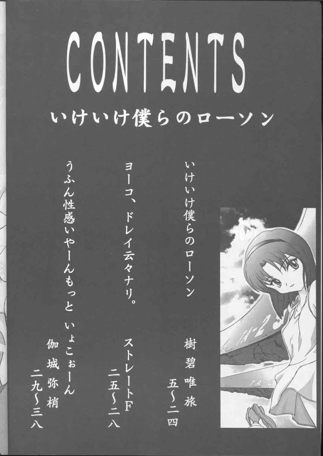 (C54) [自爆SYSTEM (涼樹天晴)] いけいけ僕らのローソン (それゆけ!宇宙戦艦ヤマモト・ヨーコ)_3