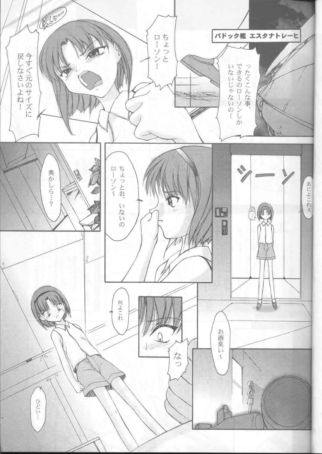 (C54) [自爆SYSTEM (涼樹天晴)] いけいけ僕らのローソン (それゆけ!宇宙戦艦ヤマモト・ヨーコ)_7