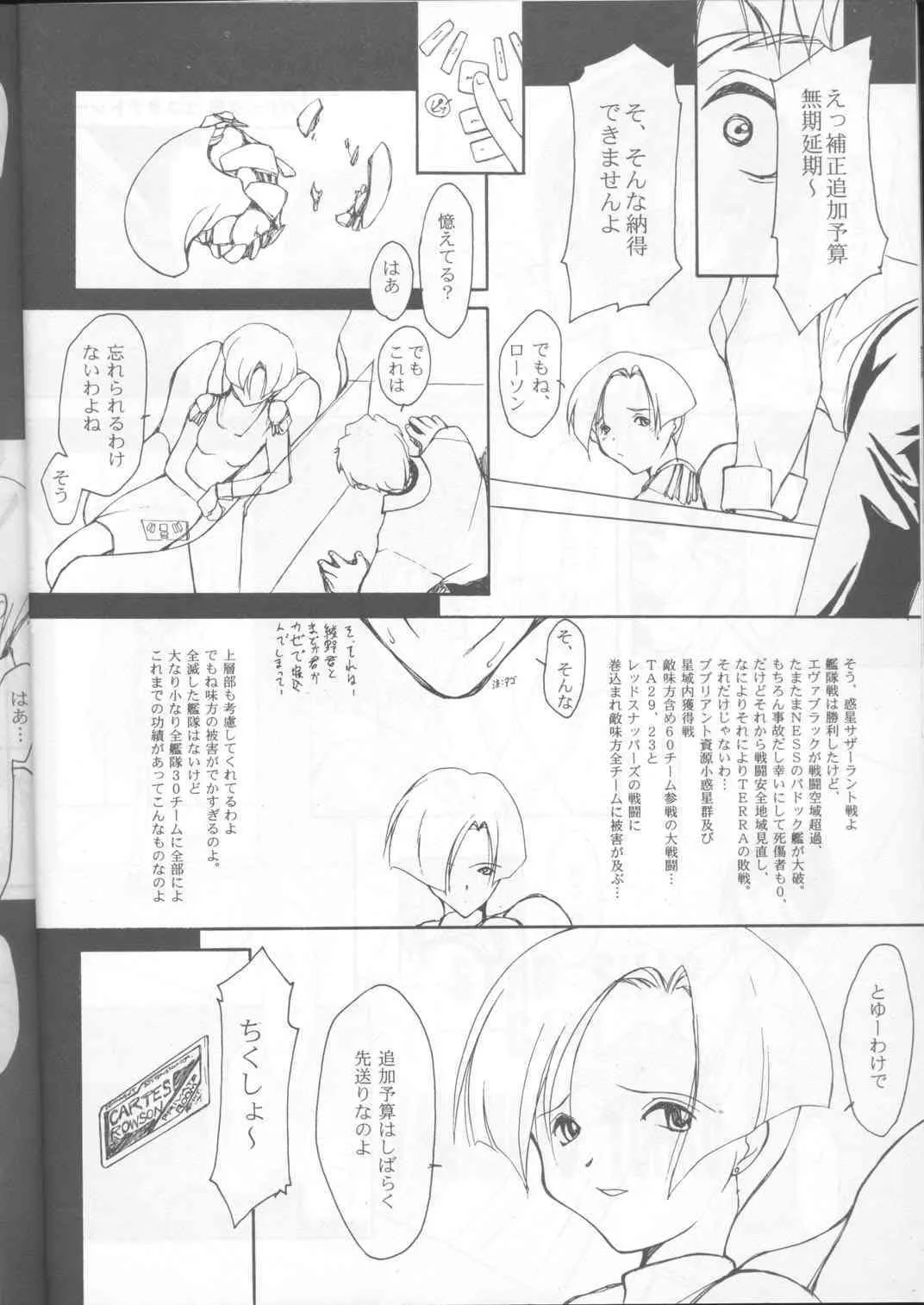 (C54) [自爆SYSTEM (涼樹天晴)] いけいけ僕らのローソン (それゆけ!宇宙戦艦ヤマモト・ヨーコ)_8