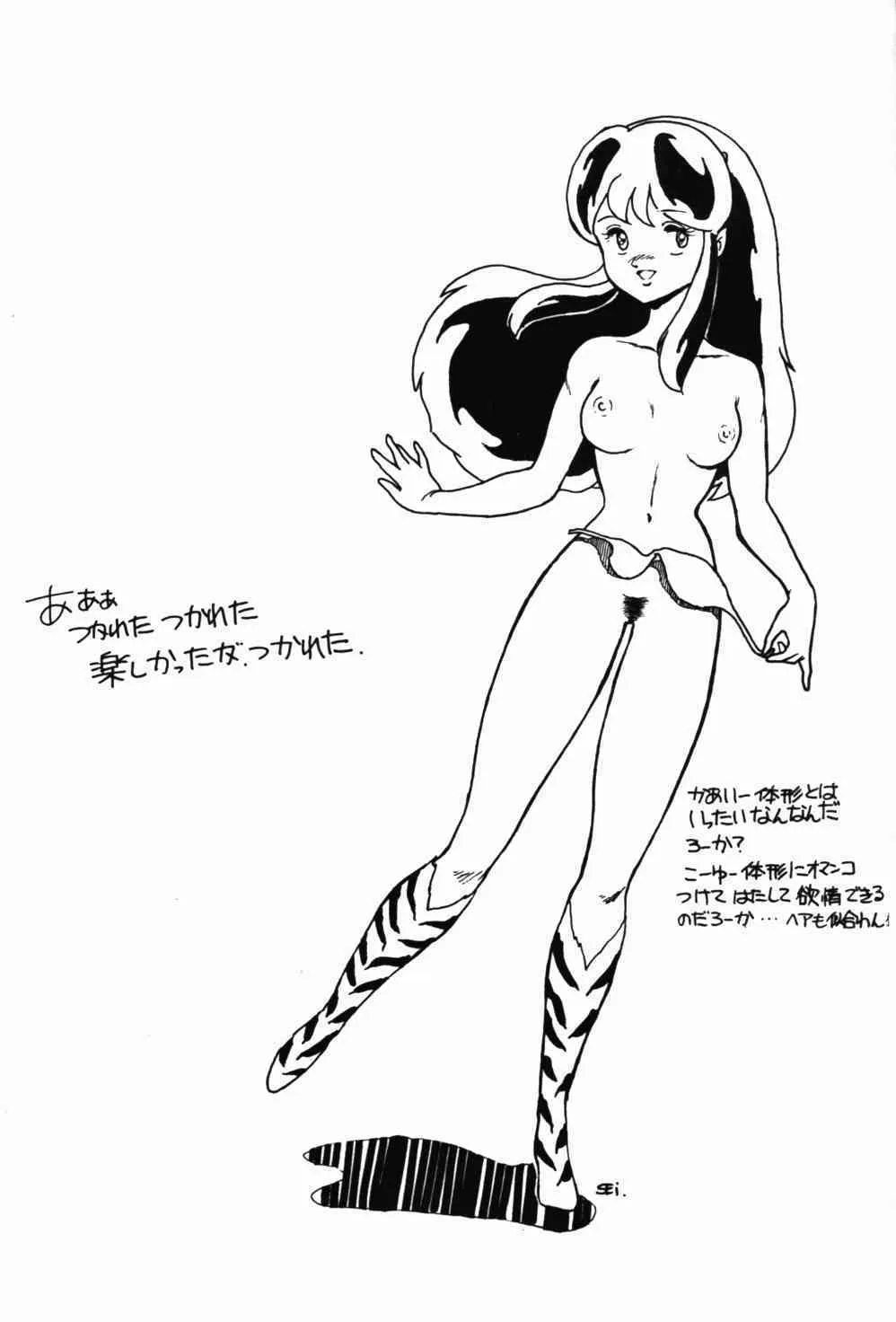 Lum Can 3 (Urusei Yatsura)_4