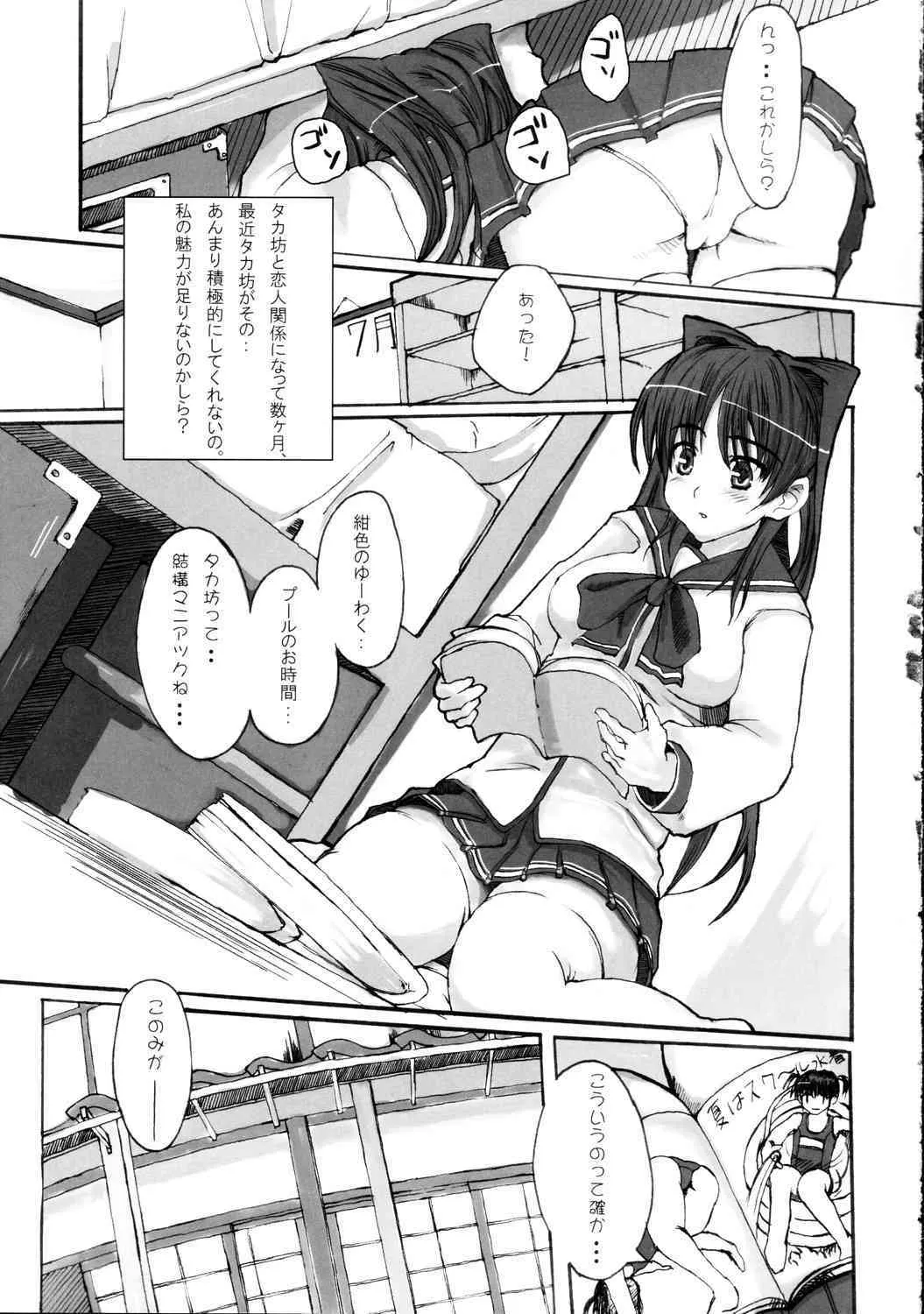 [Miso no Denpa] Yeah! Metcha Tamanee (To Heart 2)