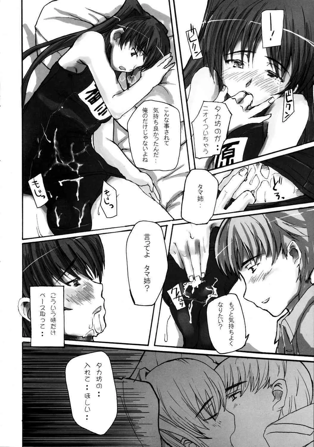 [Miso no Denpa] Yeah! Metcha Tamanee (To Heart 2)_2