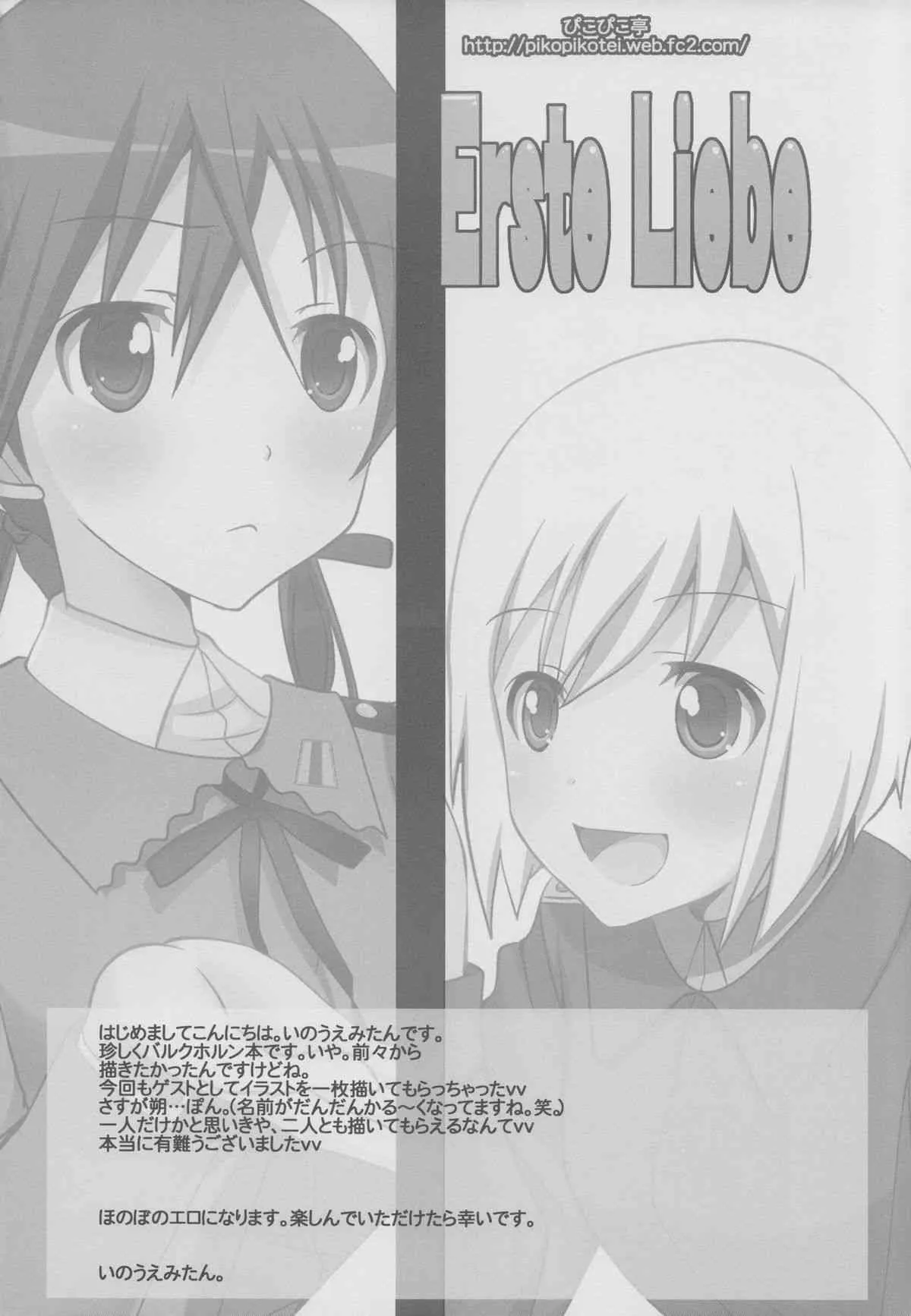 (C79) [うさぎあめ,ぴこぴこ亭 (伊予原勘助,いのうえみたん)] Erste Liebe (ストライクウィッチーズ)_3