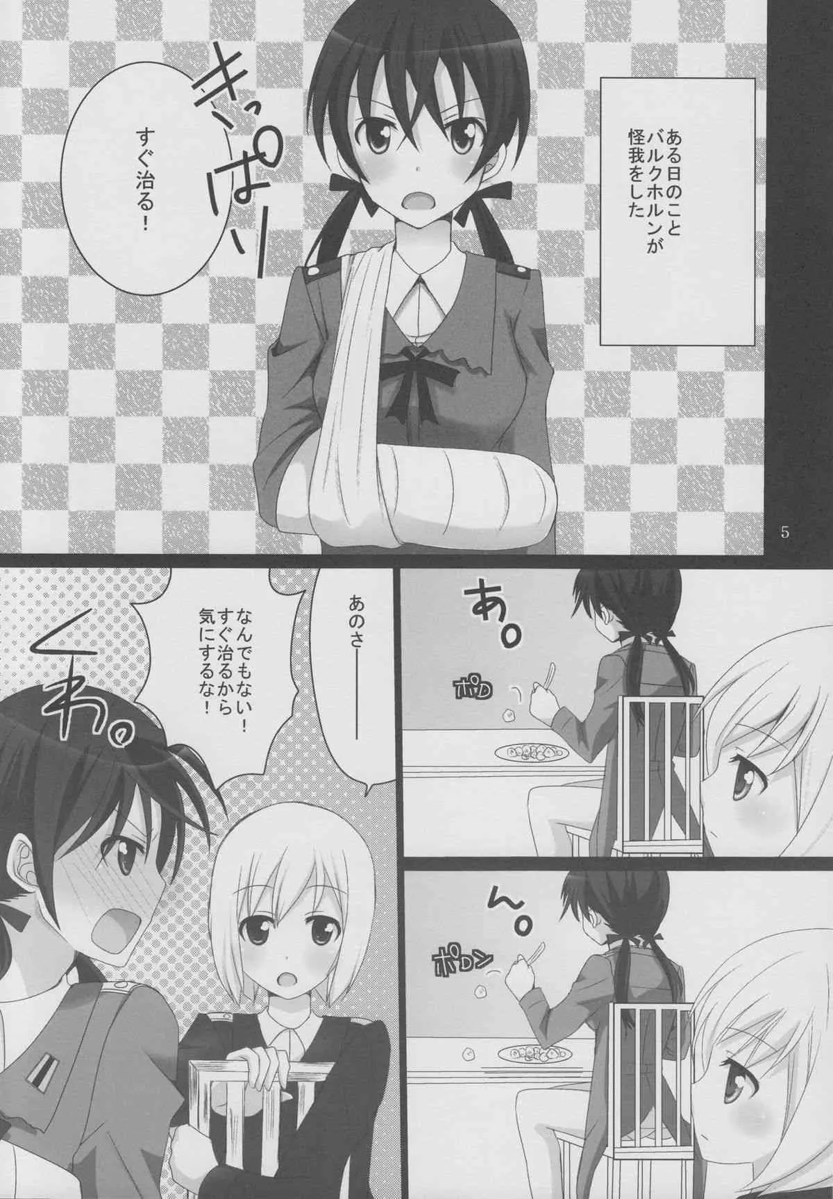 (C79) [うさぎあめ,ぴこぴこ亭 (伊予原勘助,いのうえみたん)] Erste Liebe (ストライクウィッチーズ)_4