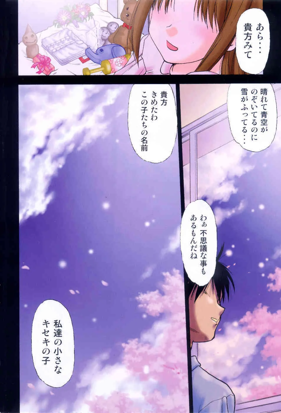 [島本晴海] はれ☆ゆき_2