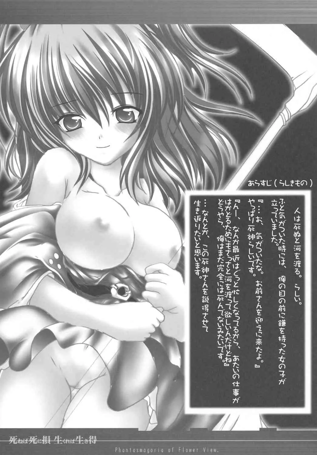(紅楼夢1) [Luft Forst (KAZAMI澪)] 萌東方幻想郷 -東方死神小町 (東方Project)_2