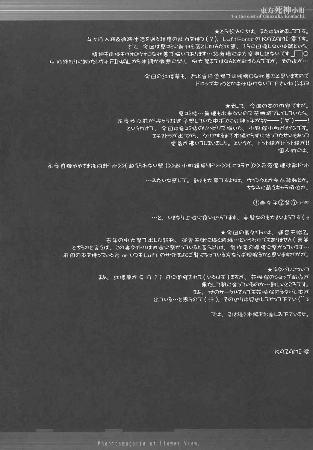 (紅楼夢1) [Luft Forst (KAZAMI澪)] 萌東方幻想郷 -東方死神小町 (東方Project)_3