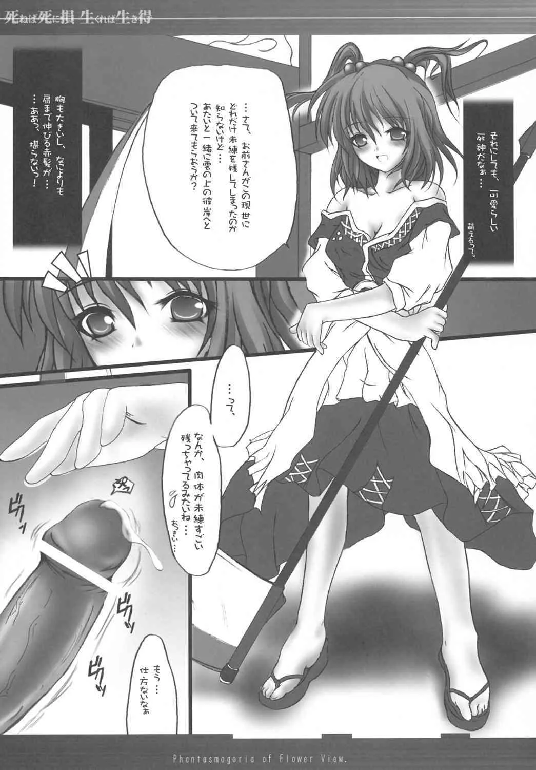 (紅楼夢1) [Luft Forst (KAZAMI澪)] 萌東方幻想郷 -東方死神小町 (東方Project)_4