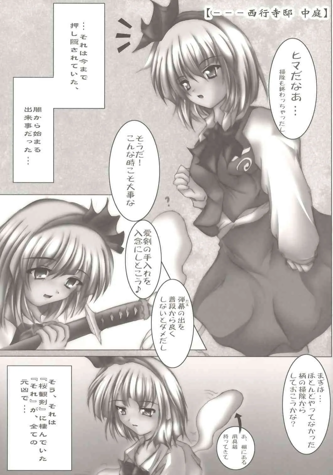 (C67) [Luft Forst (KAZAMI澪)] 萌東方幻想郷 – 反魂蝶満開 －優雅に乱れ 白染の姫。 (東方ProjectProject)_4