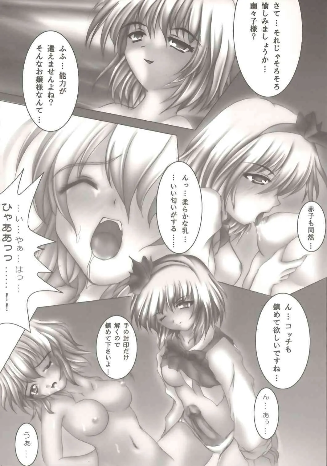 (C67) [Luft Forst (KAZAMI澪)] 萌東方幻想郷 – 反魂蝶満開 －優雅に乱れ 白染の姫。 (東方ProjectProject)_9