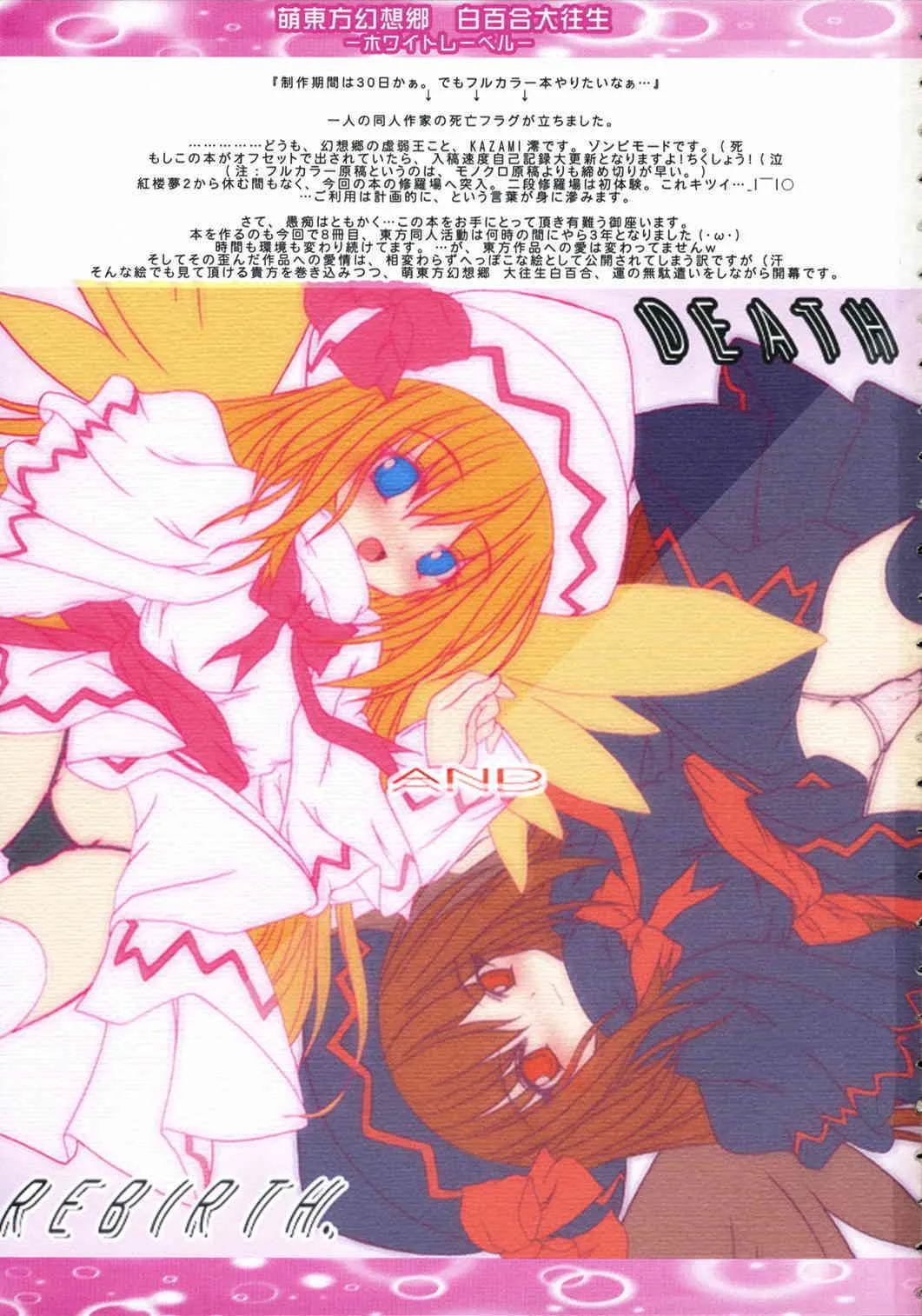 (C71) [Luft Forst (KAZAMI澪)] 萌東方幻想郷 – 白百合大往生 ホワイトレーベル (東方Project)_2