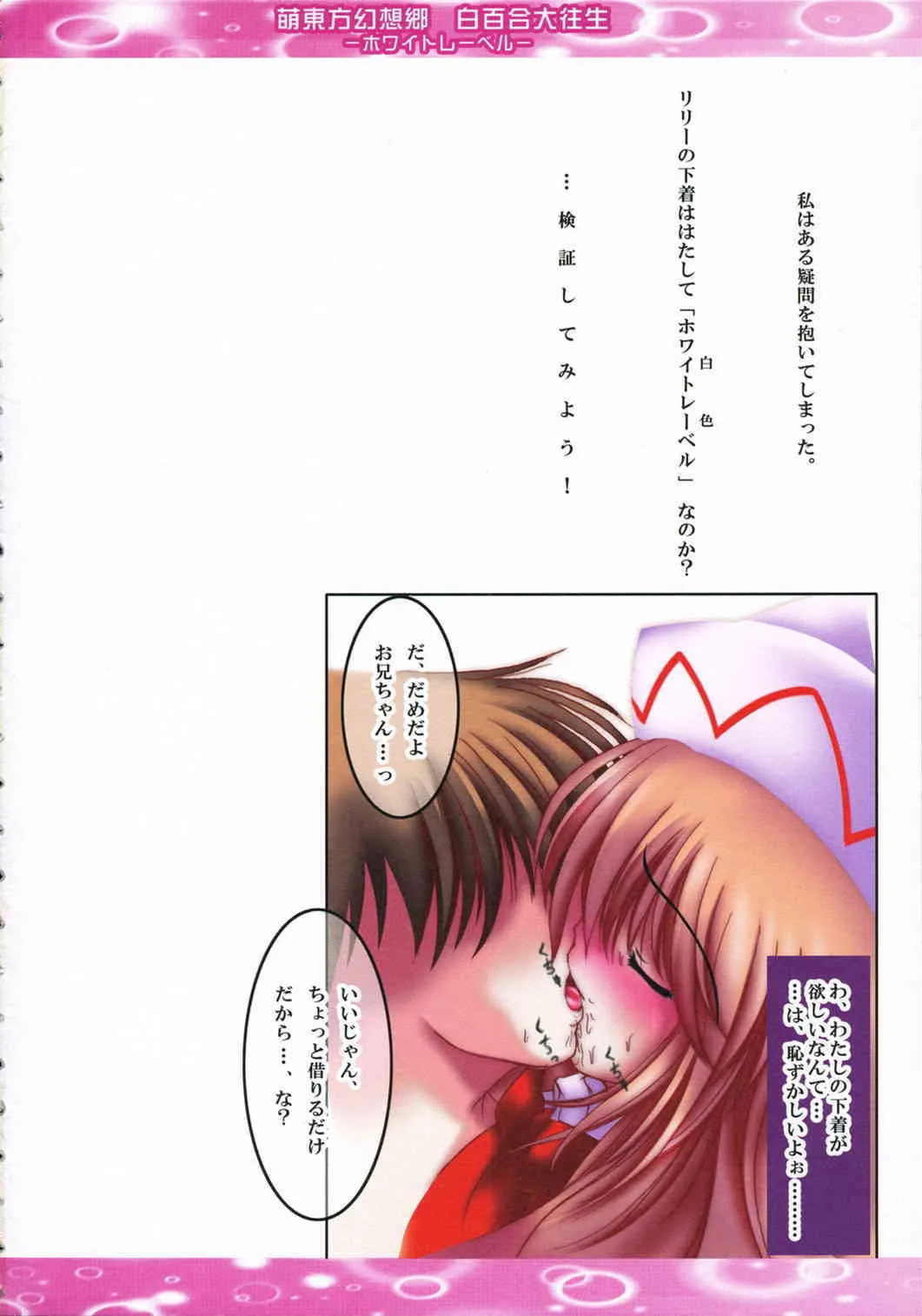 (C71) [Luft Forst (KAZAMI澪)] 萌東方幻想郷 – 白百合大往生 ホワイトレーベル (東方Project)_3