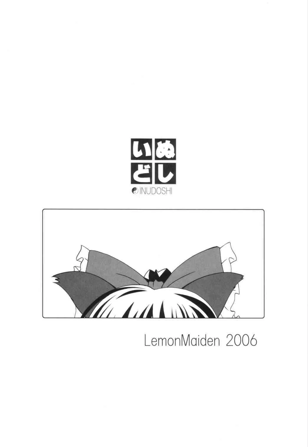 [Lemon Maiden]Year of the Dog (Eastern Invincible Beauty){Touhou Project}_2