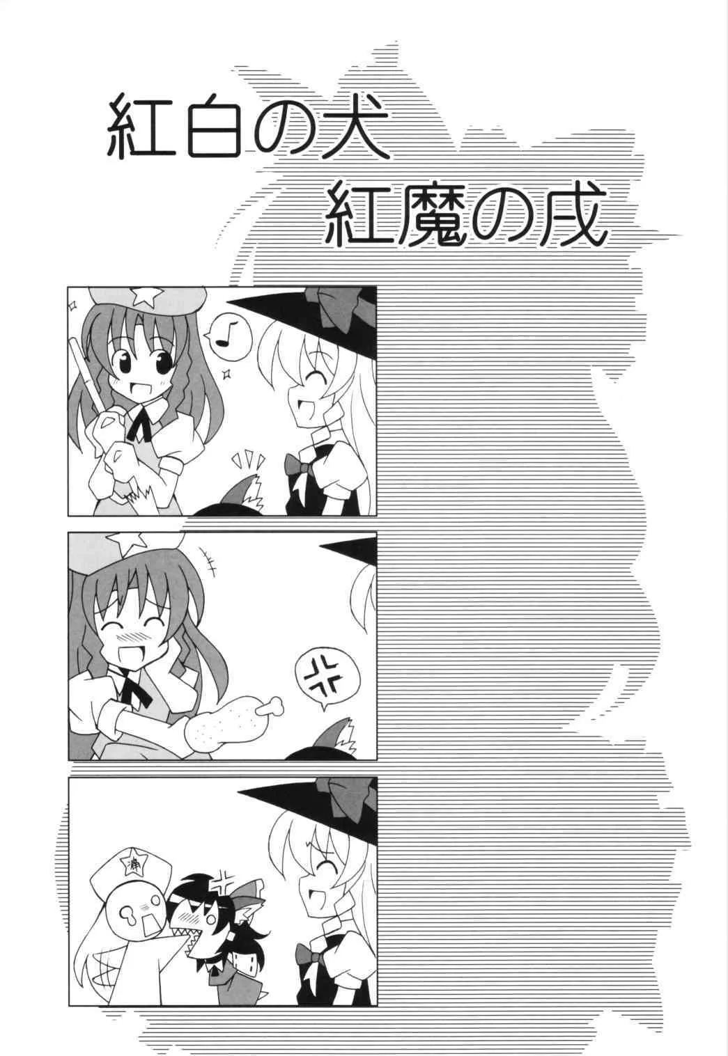[Lemon Maiden]Year of the Dog (Eastern Invincible Beauty){Touhou Project}_4
