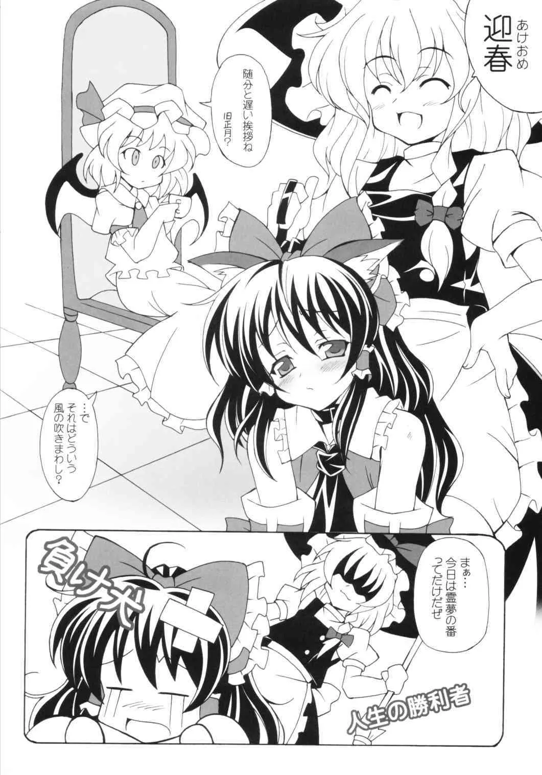 [Lemon Maiden]Year of the Dog (Eastern Invincible Beauty){Touhou Project}_5
