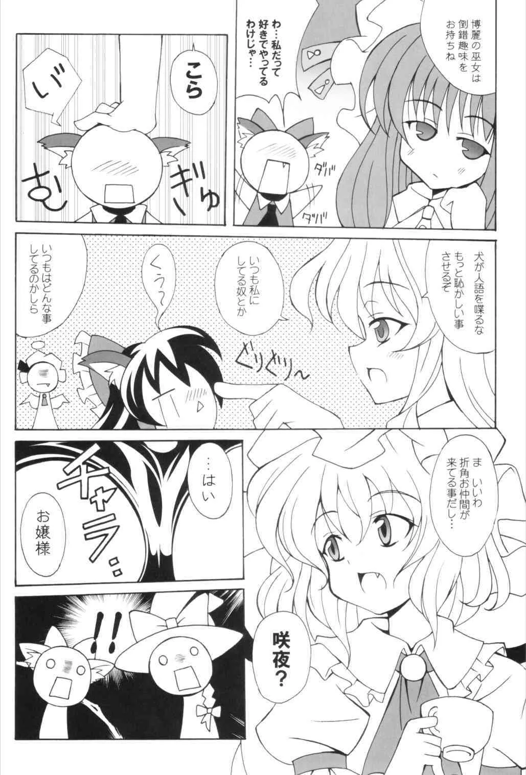[Lemon Maiden]Year of the Dog (Eastern Invincible Beauty){Touhou Project}_6