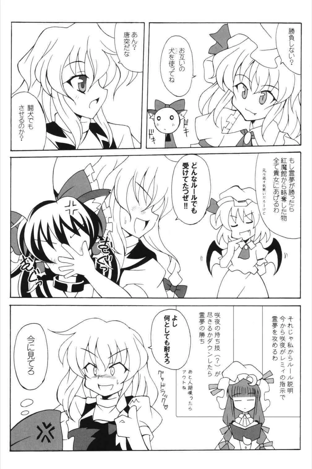 [Lemon Maiden]Year of the Dog (Eastern Invincible Beauty){Touhou Project}_8