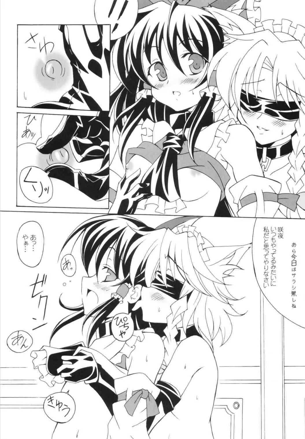 [Lemon Maiden]Year of the Dog (Eastern Invincible Beauty){Touhou Project}_9