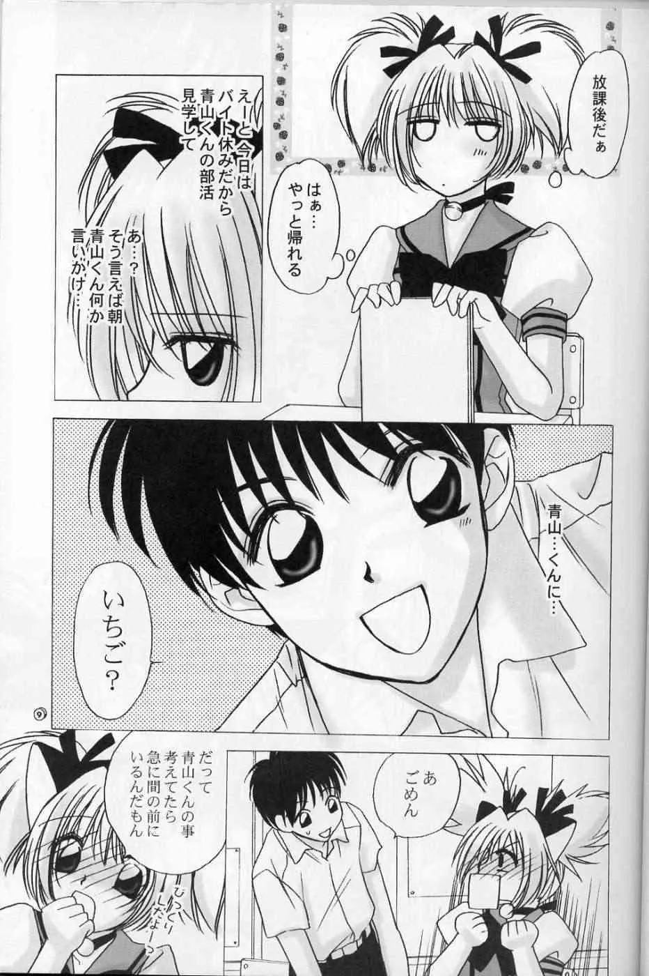 [LUNA PAPA (カモノハシテンコ, エミール・ワタナベ, 燃えるゴミの日)] sweety (東京ミュウミュウ)_8