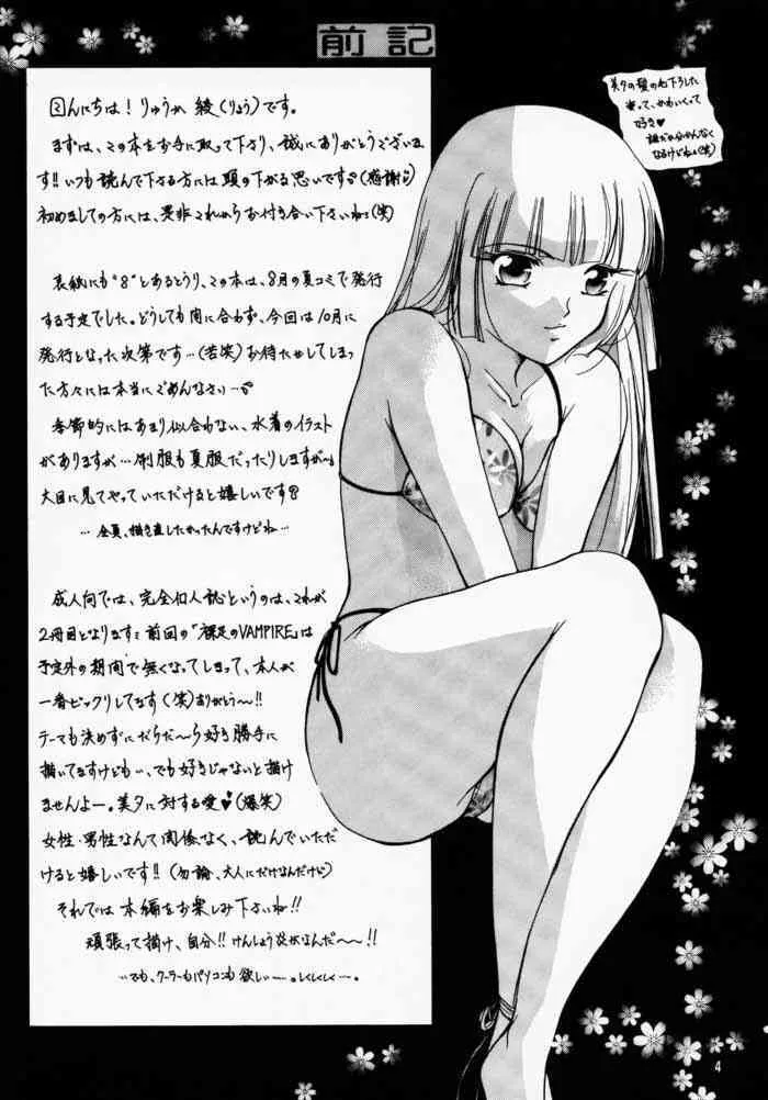 [バルバロイの里] 裸足のVAMPIRE 2 (吸血姫美夕)_3