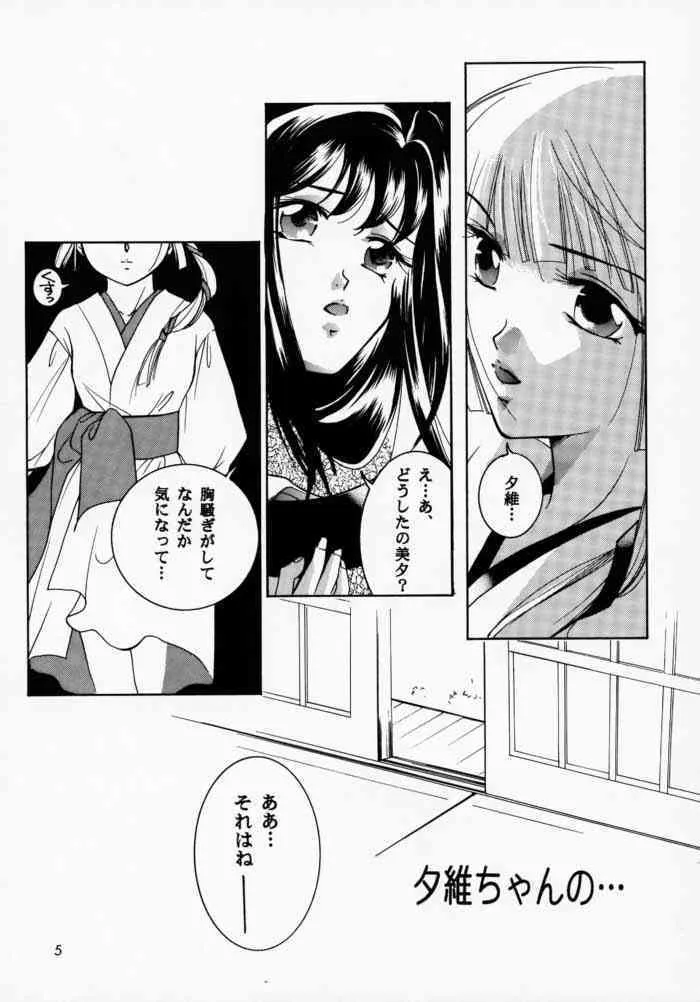 [バルバロイの里] 裸足のVAMPIRE 2 (吸血姫美夕)_4