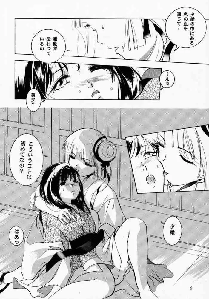 [バルバロイの里] 裸足のVAMPIRE 2 (吸血姫美夕)_5