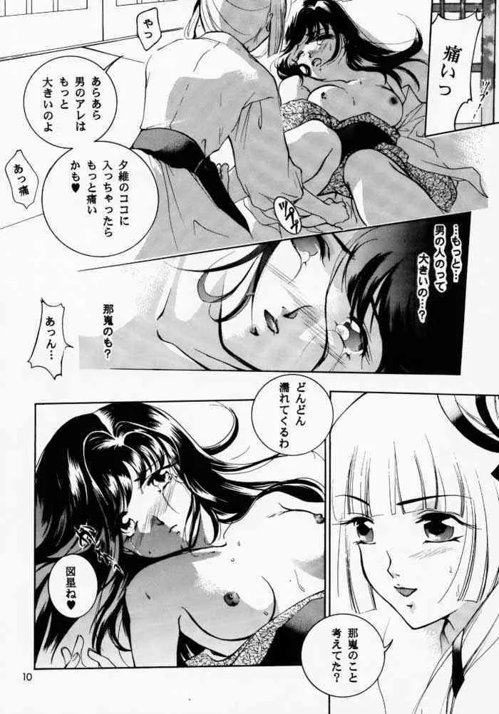 [バルバロイの里] 裸足のVAMPIRE 2 (吸血姫美夕)_9