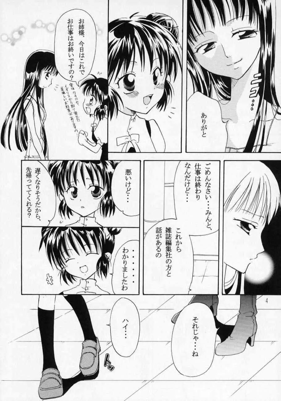 [くりおね館 (YU-RI)] ミュー娘。3 (東京ミュウミュウ)_3
