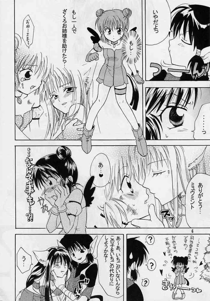 [くりおね館 (YU-RI)] ミュー娘。2 (東京ミュウミュウ)_4