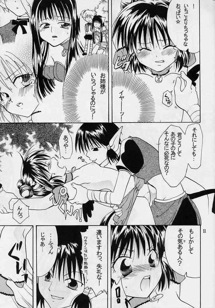 [くりおね館 (YU-RI)] ミュー娘。2 (東京ミュウミュウ)_9