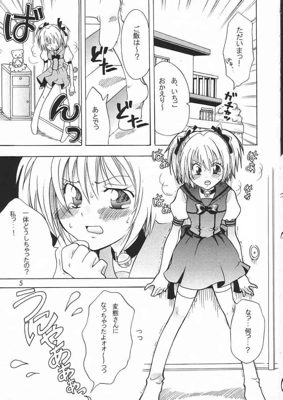 [くりおね館 (YU-RI)] ミュー娘。 (東京ミュウミュウ)_4