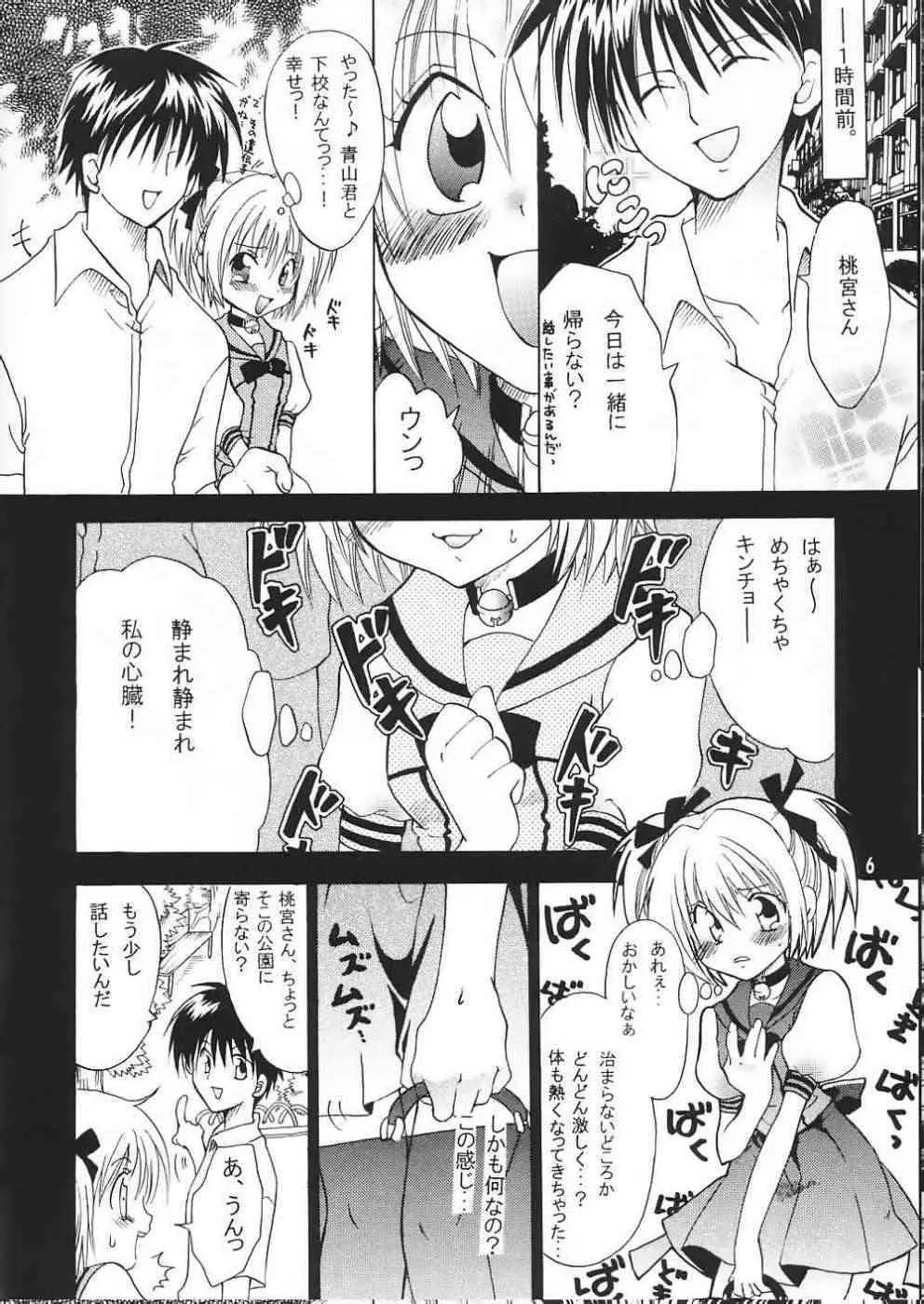[くりおね館 (YU-RI)] ミュー娘。 (東京ミュウミュウ)_5