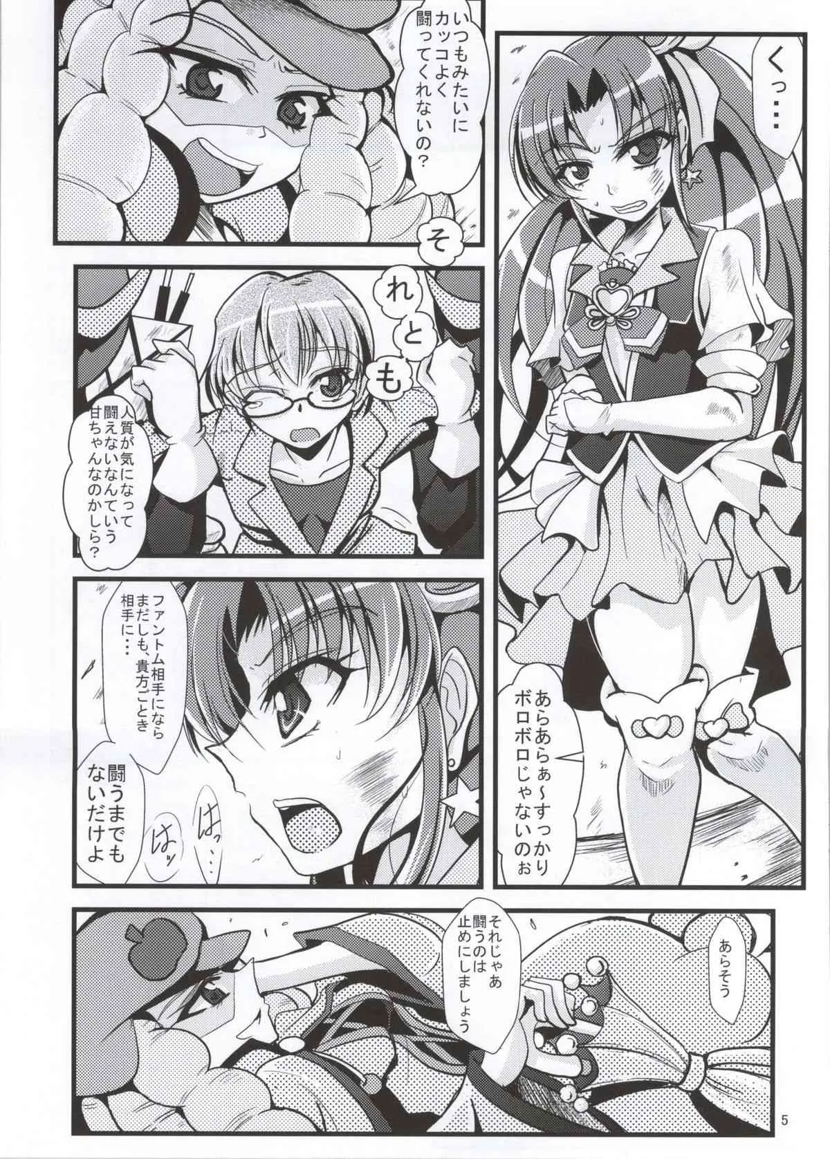 (C86) [ガルナンサ・弐式 (水原克己)] 寂しい気持ちを忘れる程に (ハピネスチャージプリキュア!)_2