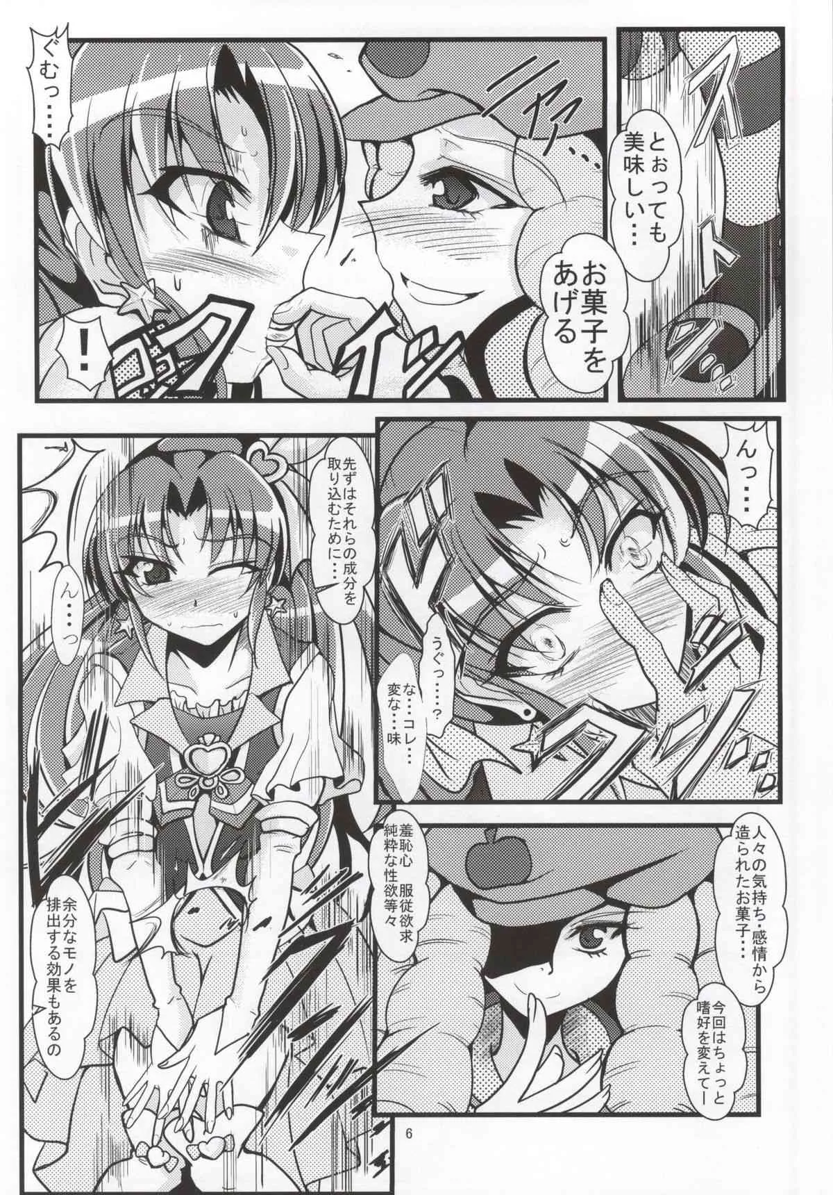 (C86) [ガルナンサ・弐式 (水原克己)] 寂しい気持ちを忘れる程に (ハピネスチャージプリキュア!)_3