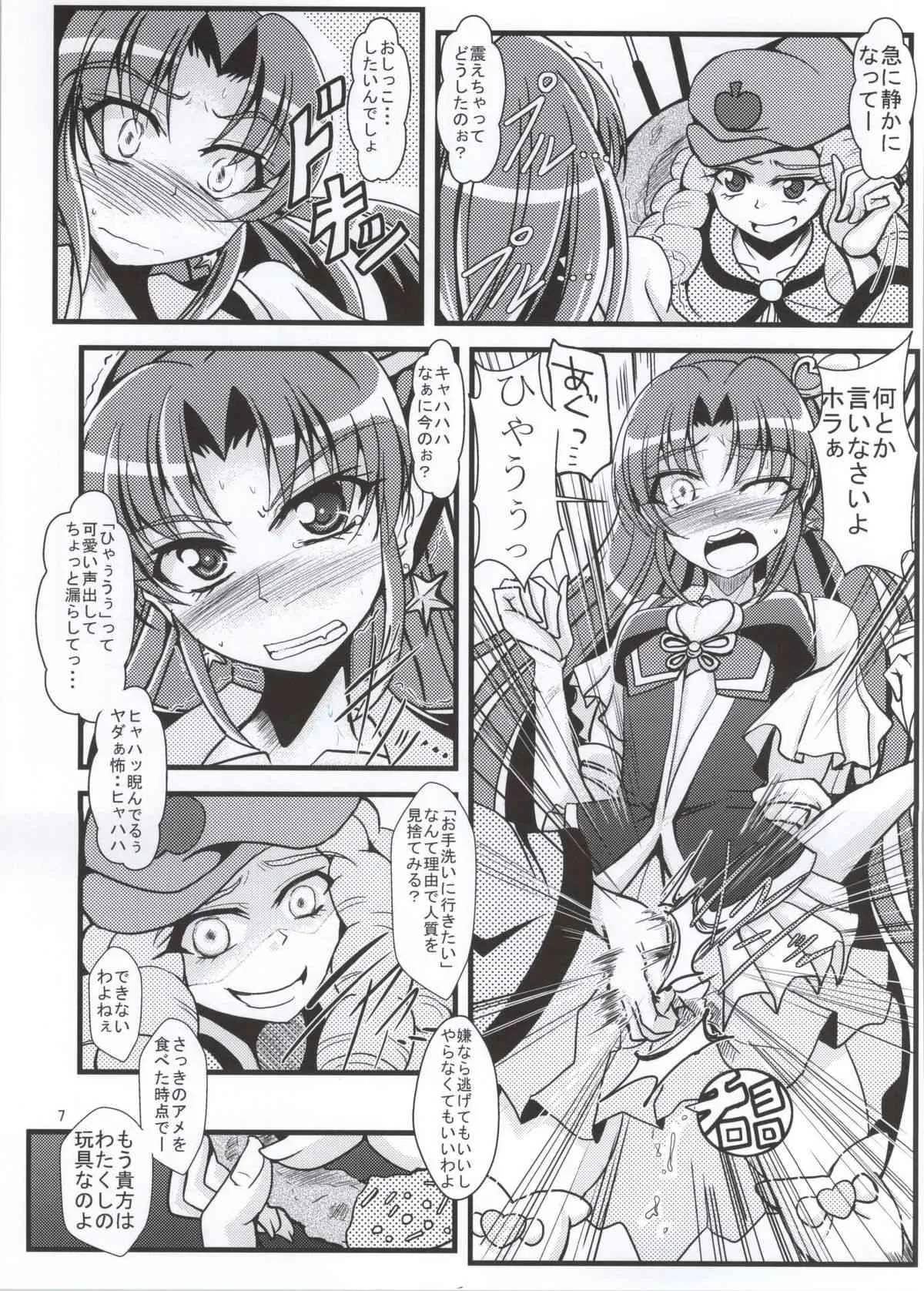 (C86) [ガルナンサ・弐式 (水原克己)] 寂しい気持ちを忘れる程に (ハピネスチャージプリキュア!)_4