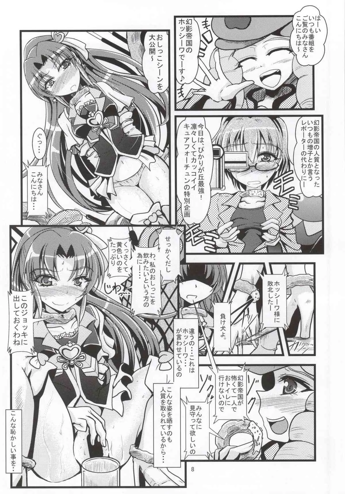 (C86) [ガルナンサ・弐式 (水原克己)] 寂しい気持ちを忘れる程に (ハピネスチャージプリキュア!)_5