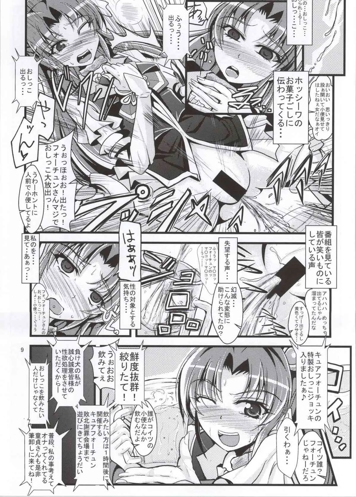 (C86) [ガルナンサ・弐式 (水原克己)] 寂しい気持ちを忘れる程に (ハピネスチャージプリキュア!)_6
