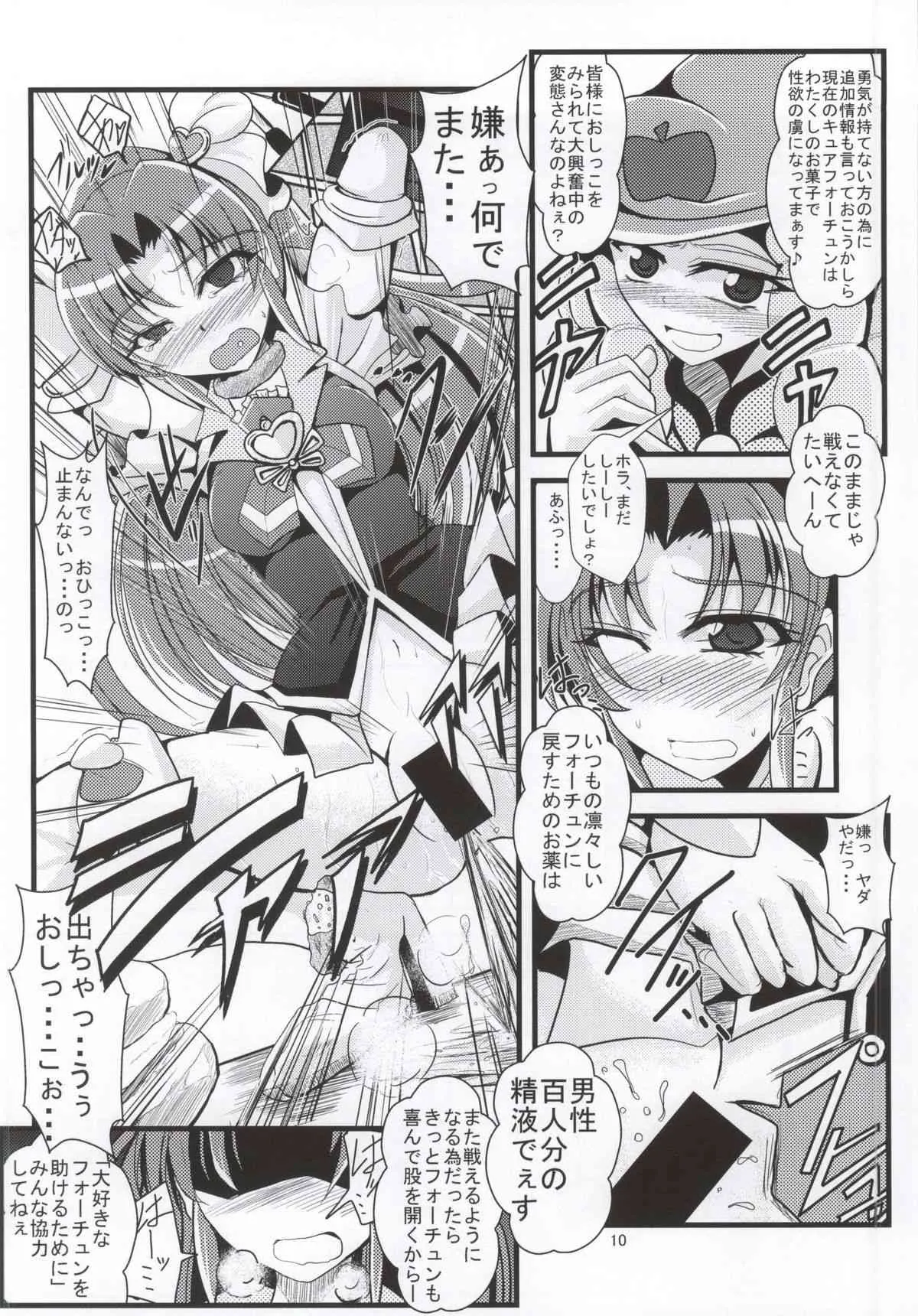 (C86) [ガルナンサ・弐式 (水原克己)] 寂しい気持ちを忘れる程に (ハピネスチャージプリキュア!)_7