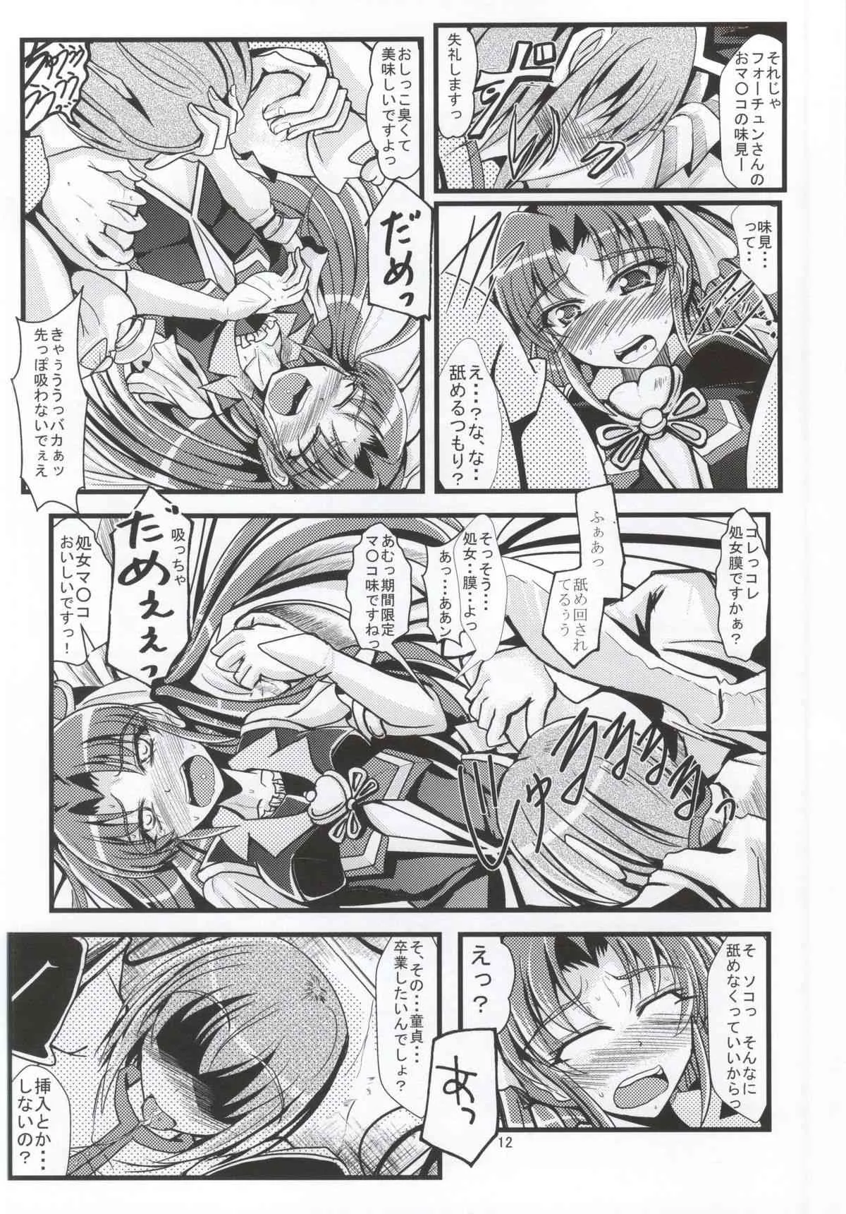 (C86) [ガルナンサ・弐式 (水原克己)] 寂しい気持ちを忘れる程に (ハピネスチャージプリキュア!)_9