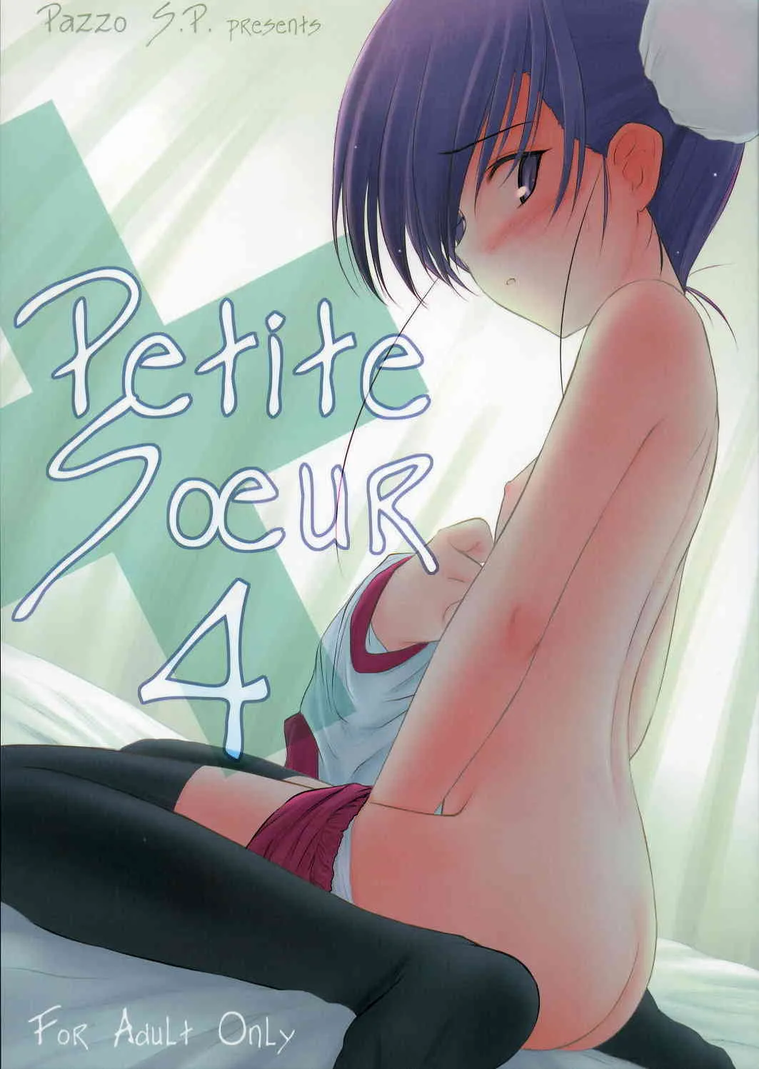 (C69) [Pazzo S.P. (秋風白雲)] プチスール4 (トゥハート2)