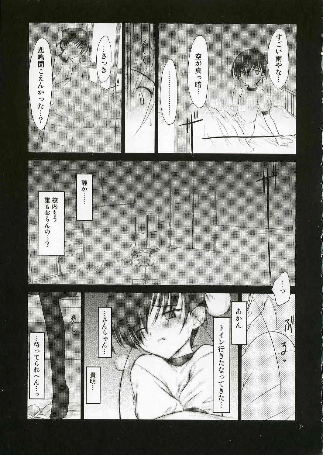 (C69) [Pazzo S.P. (秋風白雲)] プチスール4 (トゥハート2)_6