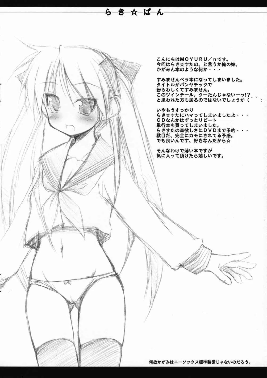 (サンクリ36) [MINT BLUE (MOYURU/n)] らき☆ぱん (らき☆すた)_2