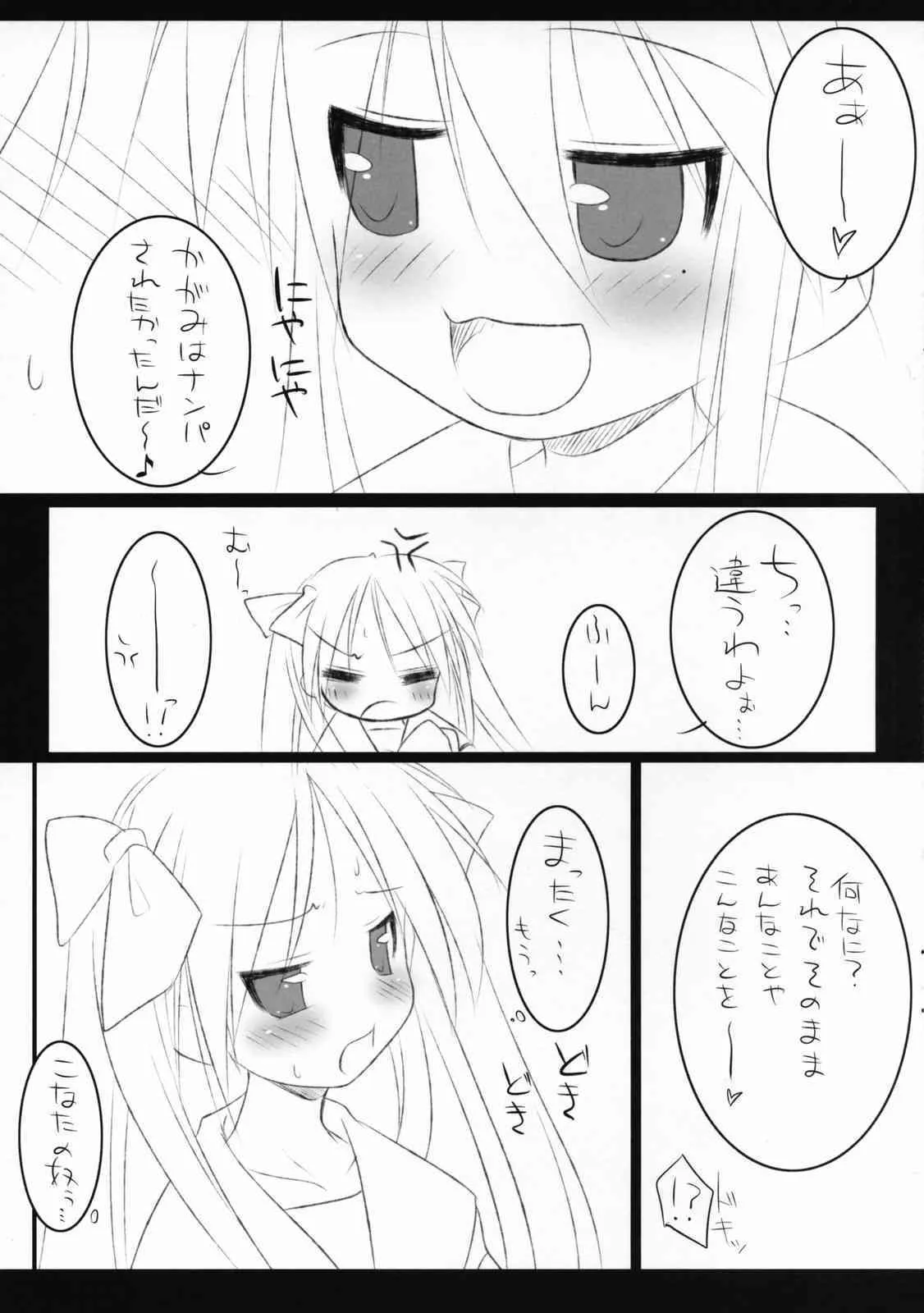 (サンクリ36) [MINT BLUE (MOYURU/n)] らき☆ぱん (らき☆すた)_3