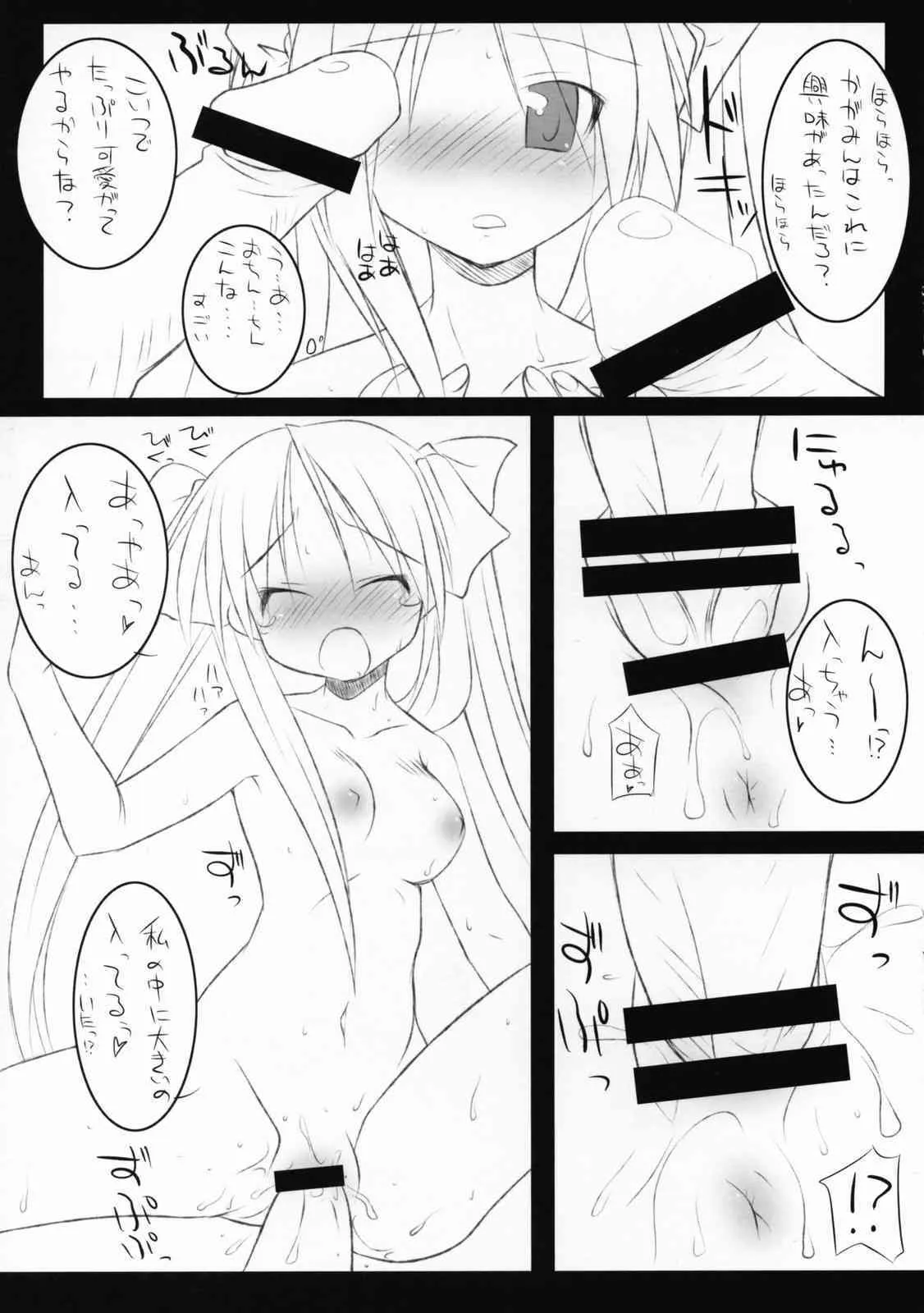 (サンクリ36) [MINT BLUE (MOYURU/n)] らき☆ぱん (らき☆すた)_5